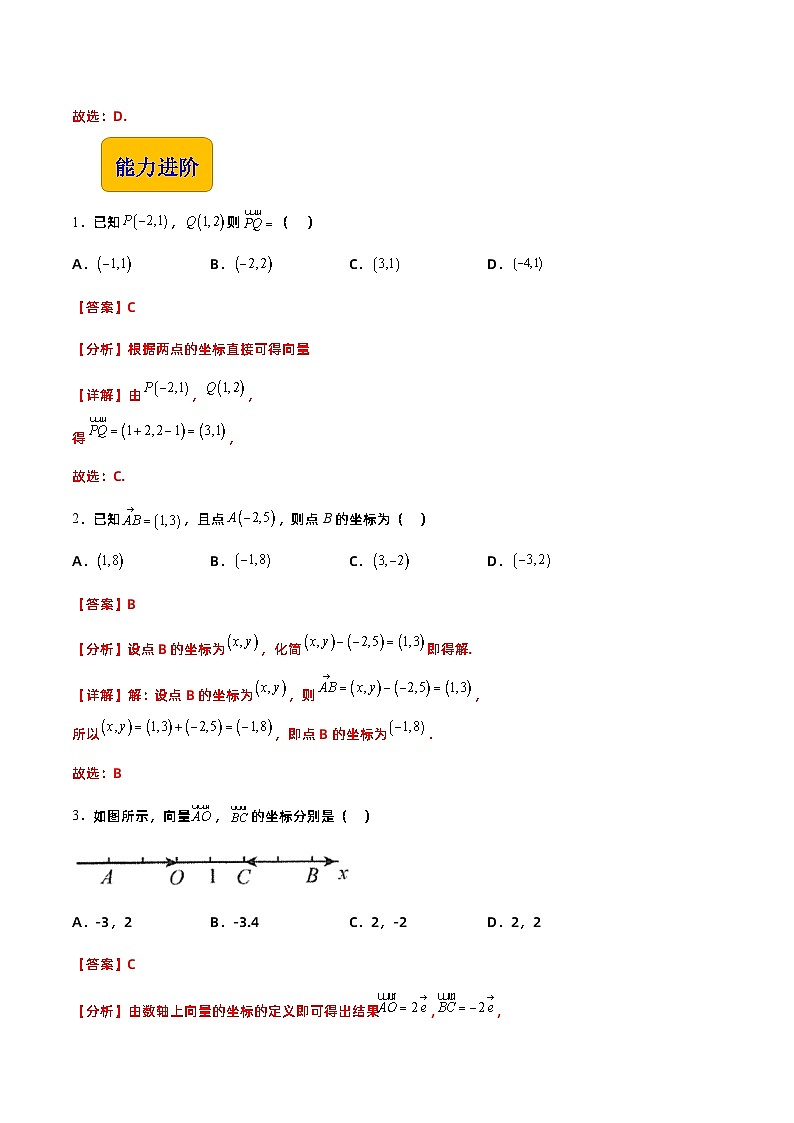【中职专用】高中数学 高教版2021·拓展模块一上册 2.4.1向量的坐标表示（练习）03