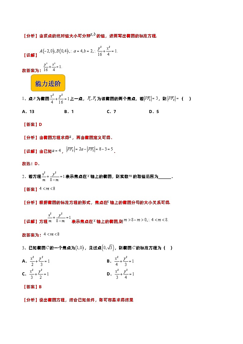 【中职专用】高中数学 高教版2021·拓展模块一上册  3.1.1椭圆的标准方程（练习）-（解析版）第3页