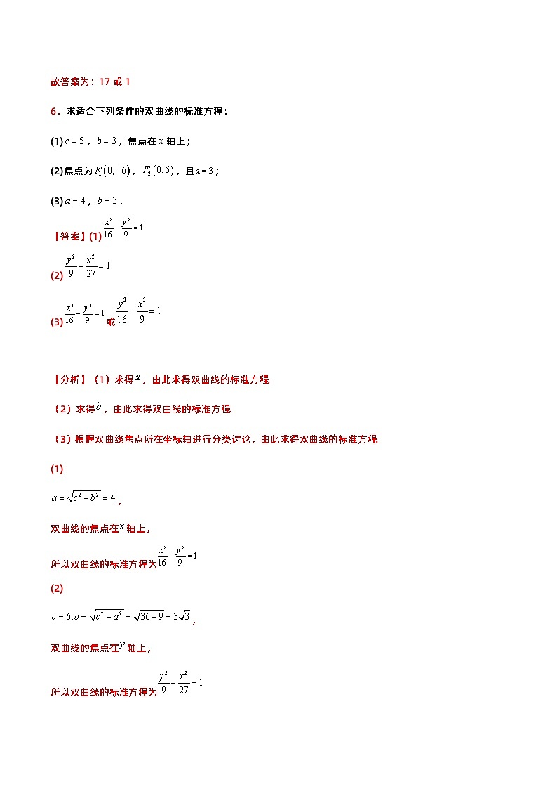 【中职专用】高中数学 高教版2021·拓展模块一上册 3.2.1双曲线的标准方程（练习）03