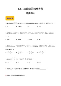 【中职专用】高中数学 高教版2021·拓展模块一上册 3.2.1双曲线的标准方程（练习）