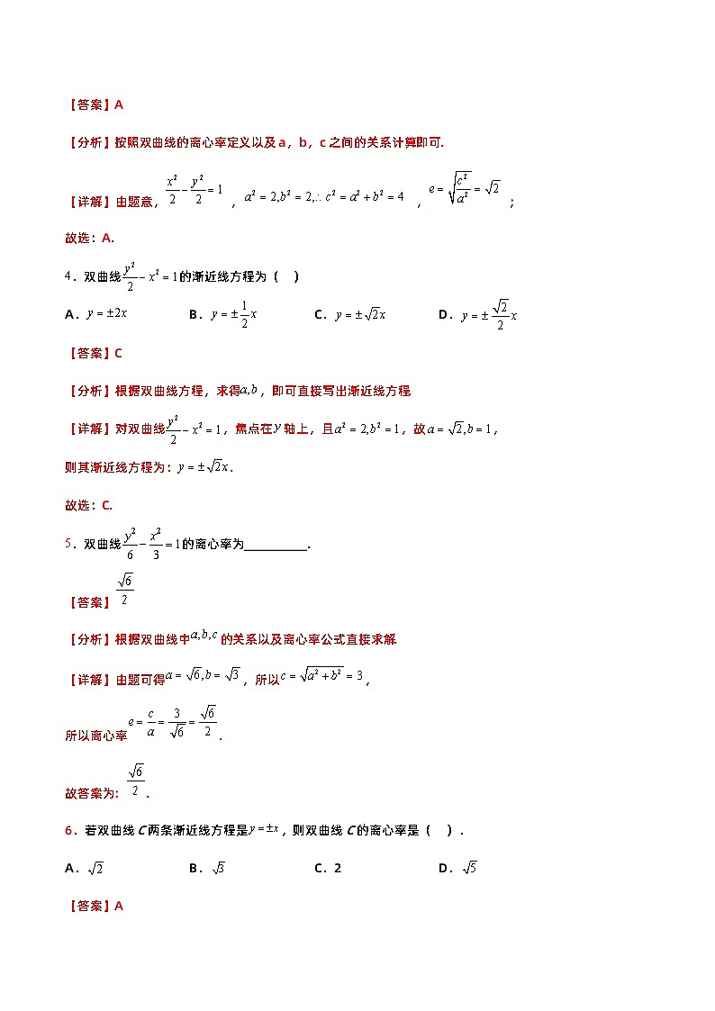 【中职专用】高中数学 高教版2021·拓展模块一上册 3.2.2双曲线的几何性质（练习）（解析版）02