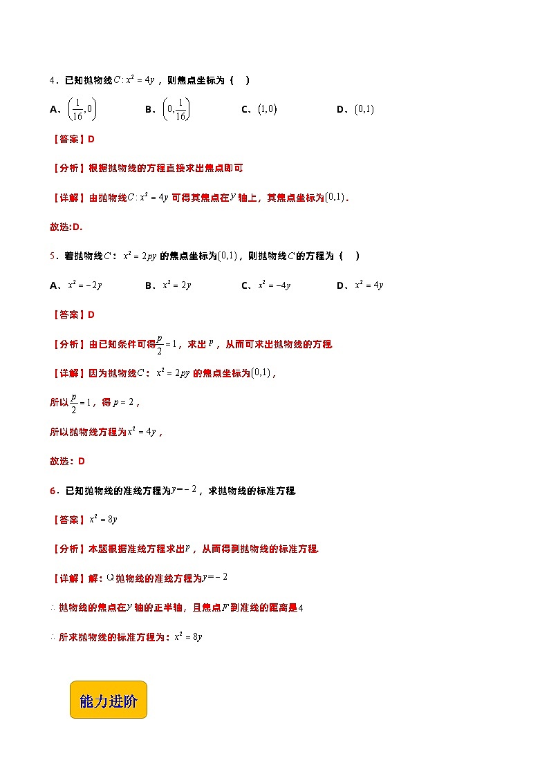 【中职专用】高中数学 高教版2021·拓展模块一上册 3.3.1抛物线的标准方程（练习）（解析版）02