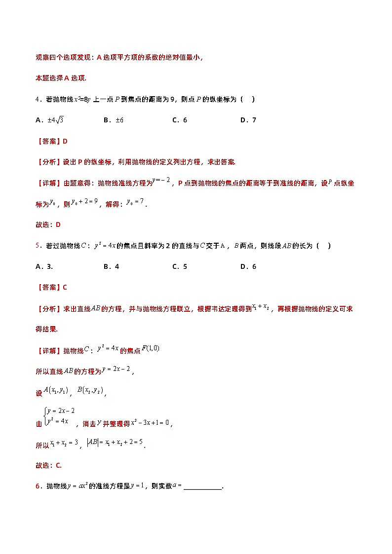 【中职专用】高中数学 高教版2021·拓展模块一上册 3.3.2抛物线的几何性质（练习）02