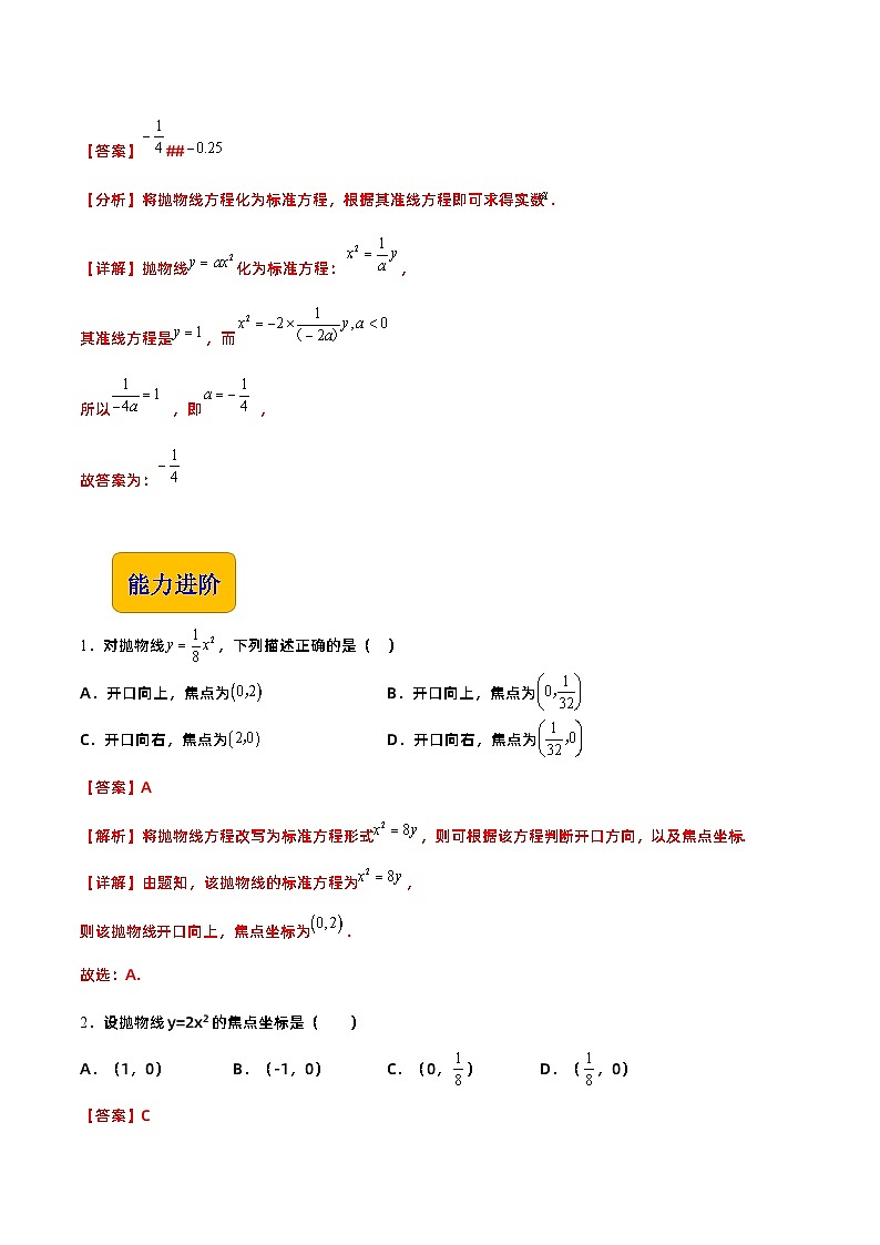 【中职专用】高中数学 高教版2021·拓展模块一上册 3.3.2抛物线的几何性质（练习）03