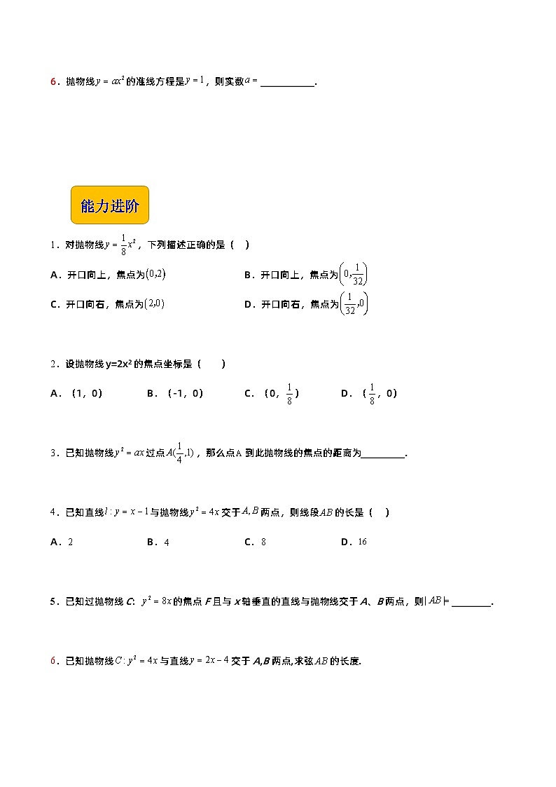 【中职专用】高中数学 高教版2021·拓展模块一上册 3.3.2抛物线的几何性质（练习）02