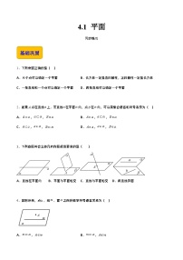 【中职专用】高中数学 高教版2021·拓展模块一上册 4.1 平面（练习）