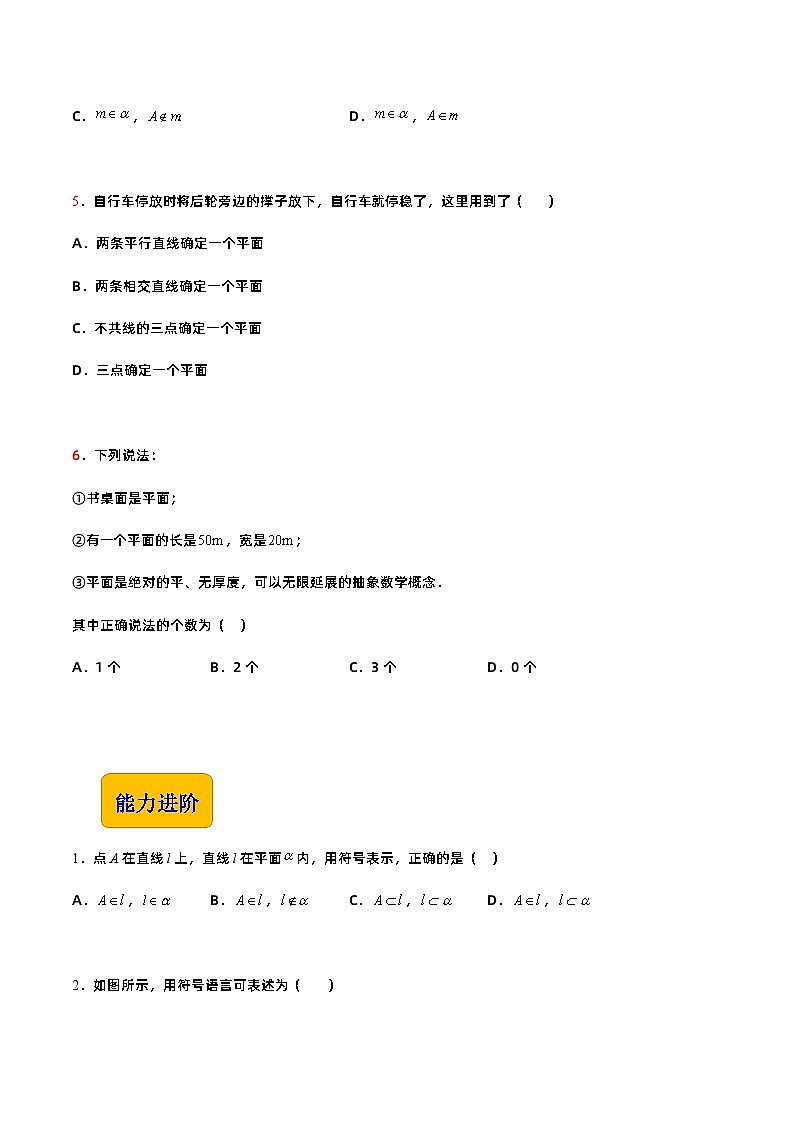 【中职专用】高中数学 高教版2021·拓展模块一上册 4.1 平面（练习）02
