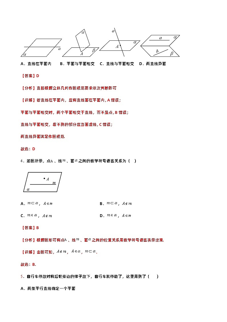 【中职专用】高中数学 高教版2021·拓展模块一上册 4.1 平面（练习）02