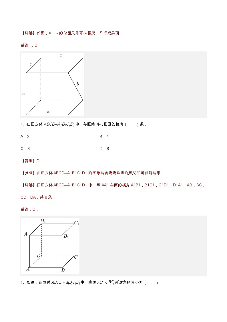 【中职专用】高中数学 高教版2021·拓展模块一上册 4.2 直线与直线的位置关系（练习）02