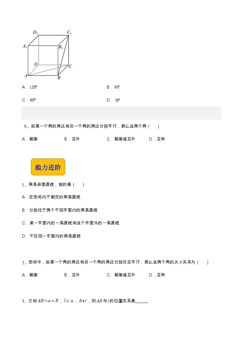 【中职专用】高中数学 高教版2021·拓展模块一上册 4.2 直线与直线的位置关系（练习）02