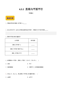 【中职专用】高中数学 高教版2021·拓展模块一上册 4.3.1 直线与平面平行（练习）
