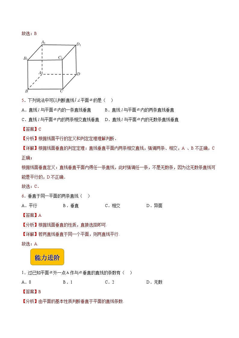 【中职专用】高中数学 高教版2021·拓展模块一上册  4.3.2 直线与平面垂直（练习）-（解析版）第2页