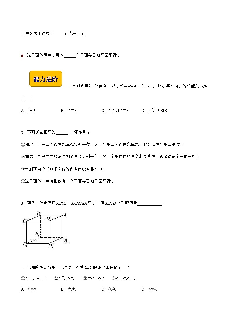 【中职专用】高中数学 高教版2021·拓展模块一上册 4.4.1 两平面平行（练习）02