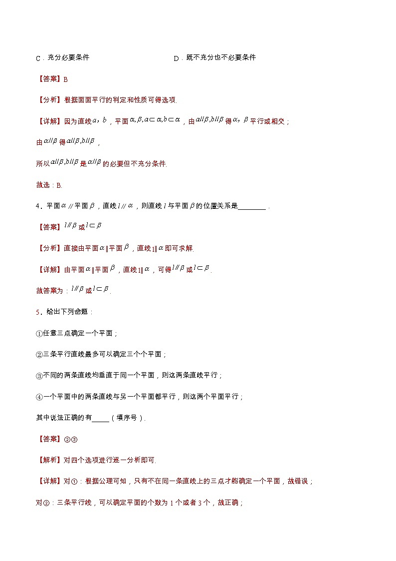 【中职专用】高中数学 高教版2021·拓展模块一上册 4.4.1 两平面平行（练习）02