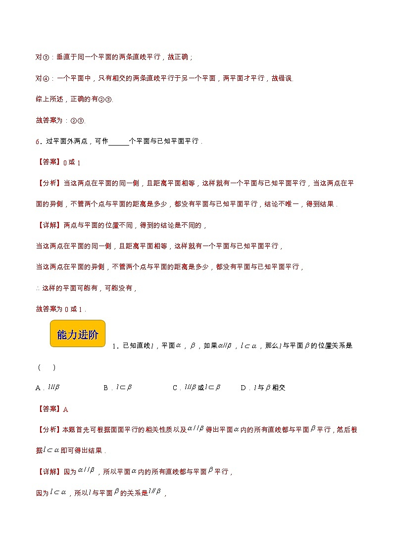 【中职专用】高中数学 高教版2021·拓展模块一上册 4.4.1 两平面平行（练习）03