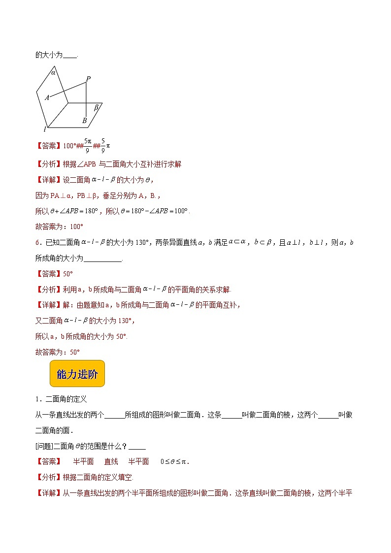 【中职专用】高中数学 高教版2021·拓展模块一上册 4.4.2 二面角（练习）03