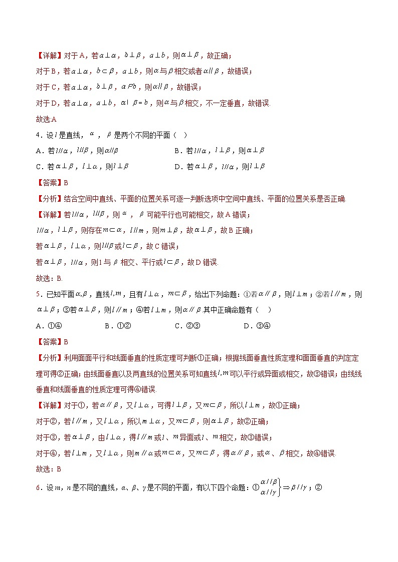 【中职专用】高中数学 高教版2021·拓展模块一上册  4.4.3 两平面垂直（练习）-（解析版）第2页