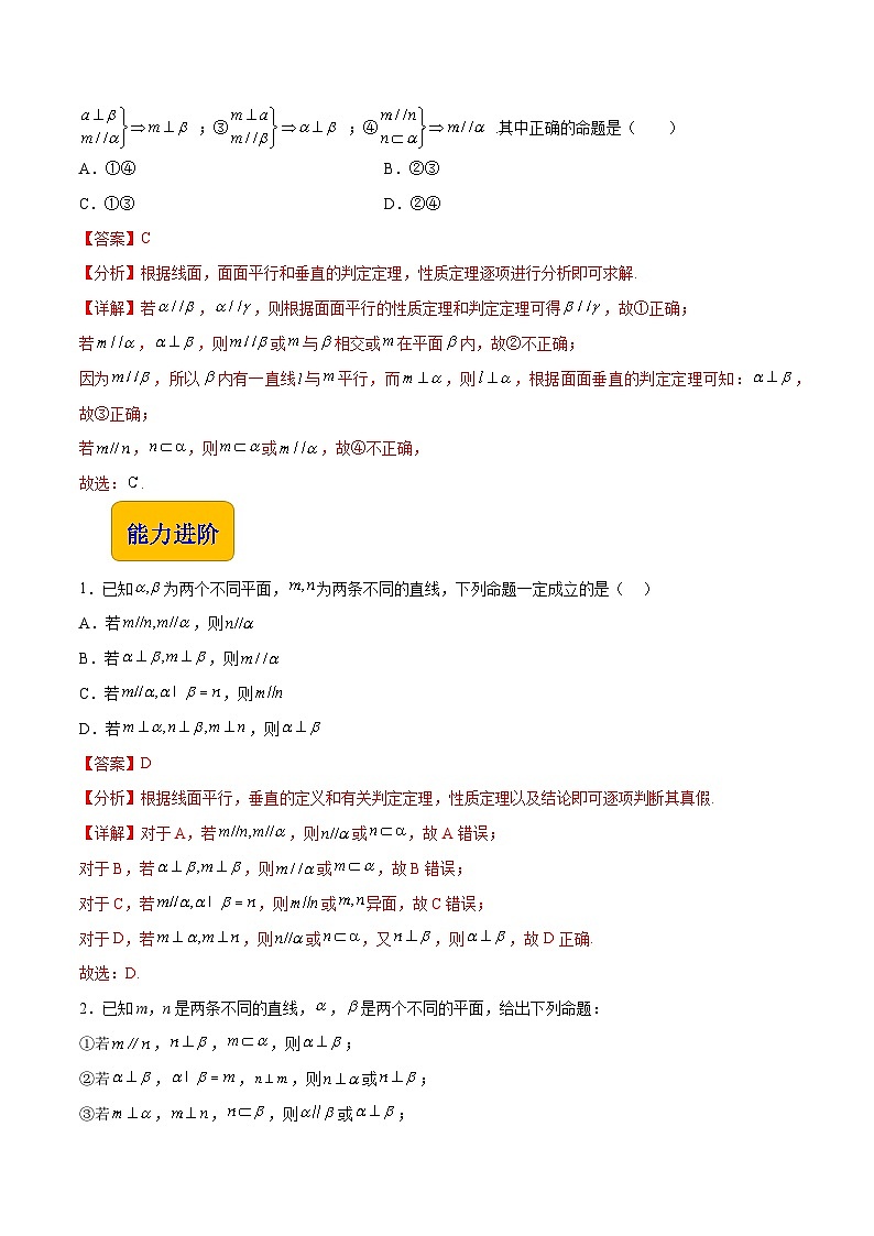 【中职专用】高中数学 高教版2021·拓展模块一上册  4.4.3 两平面垂直（练习）-（解析版）第3页