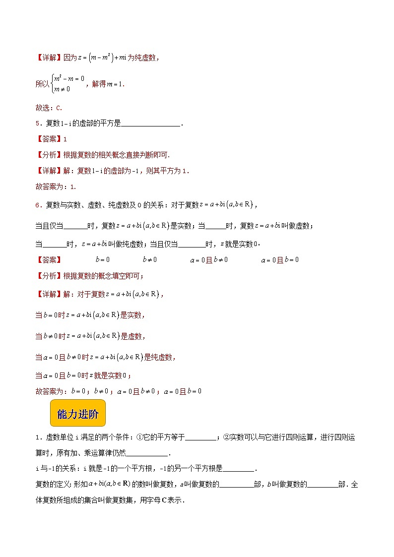 【中职专用】高中数学 高教版2021·拓展模块一上册 5.1.1 复数的概念（练习）02