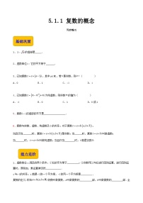 【中职专用】高中数学 高教版2021·拓展模块一上册 5.1.1 复数的概念（练习）