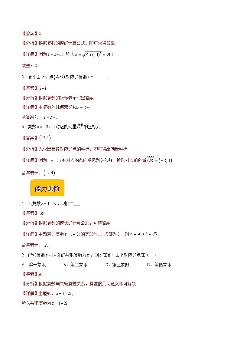【中职专用】高中数学 高教版2021·拓展模块一上册 5.1.2 复数的几何意义（练习）02