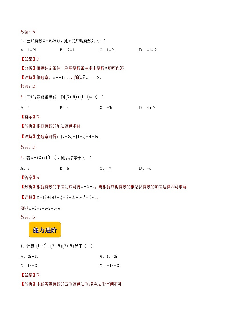 【中职专用】高中数学 高教版2021·拓展模块一上册 5.2 复数的运算（练习）02