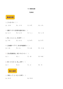 【中职专用】高中数学 高教版2021·拓展模块一上册 5.2 复数的运算（练习）