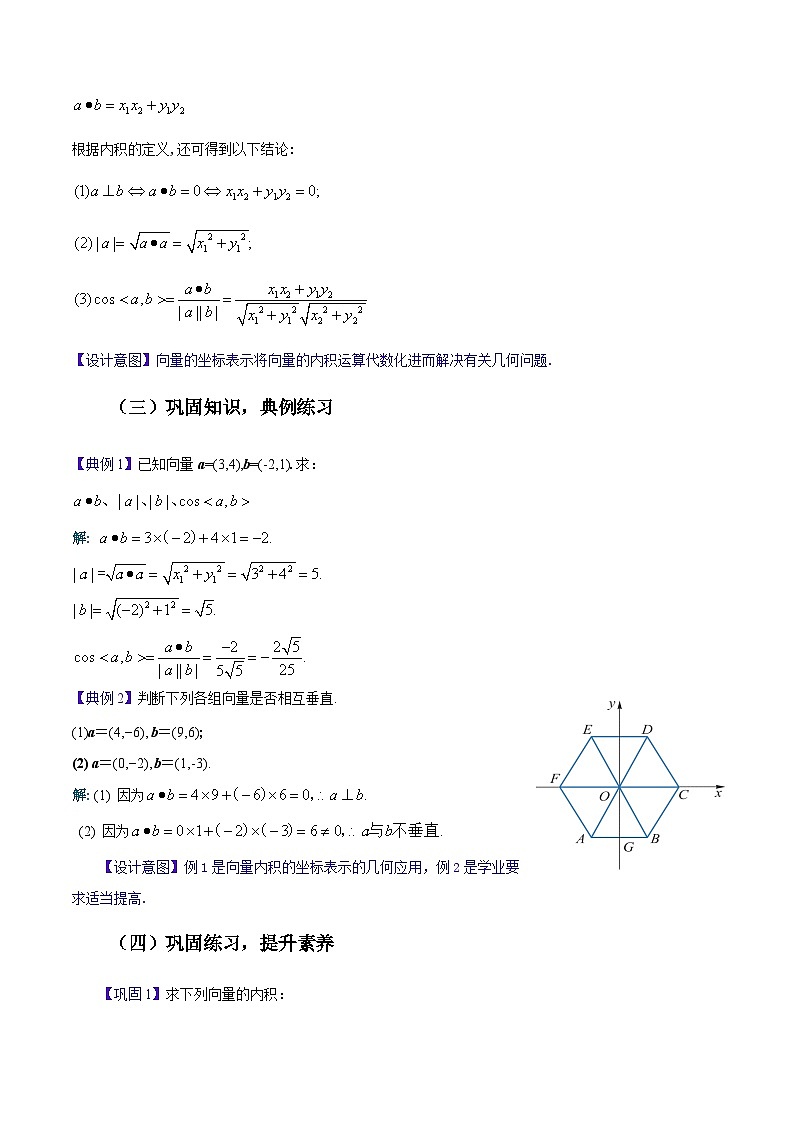 【中职专用】高中数学  高教版2021·拓展模块一上册  2.4.3向量内积的坐标表示（教案）-03