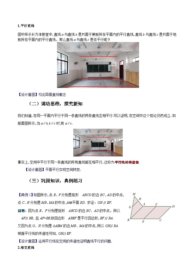【中职专用】高中数学  高教版2021·拓展模块一上册  4.2 直线与直线的位置关系（教案）（3课时）-03