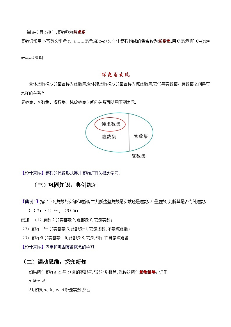 【中职专用】高中数学  高教版2021·拓展模块一上册  5.1.1 复数的概念（教案）（2课时）-03