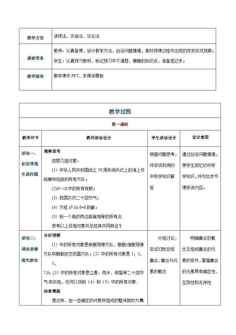 【中职专用】高中数学 （北师大版2021）基础模块上册1.1.1集合与元素（教案）02