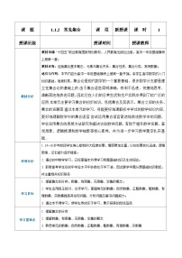 【中职专用】高中数学 （北师大版2021）基础模块上册1.1.2常见集合（教案）-