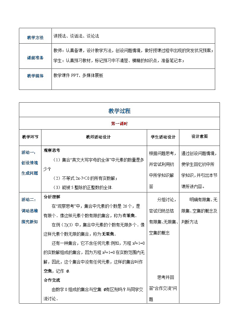 【中职专用】高中数学 （北师大版2021）基础模块上册1.1.2常见集合（教案）02
