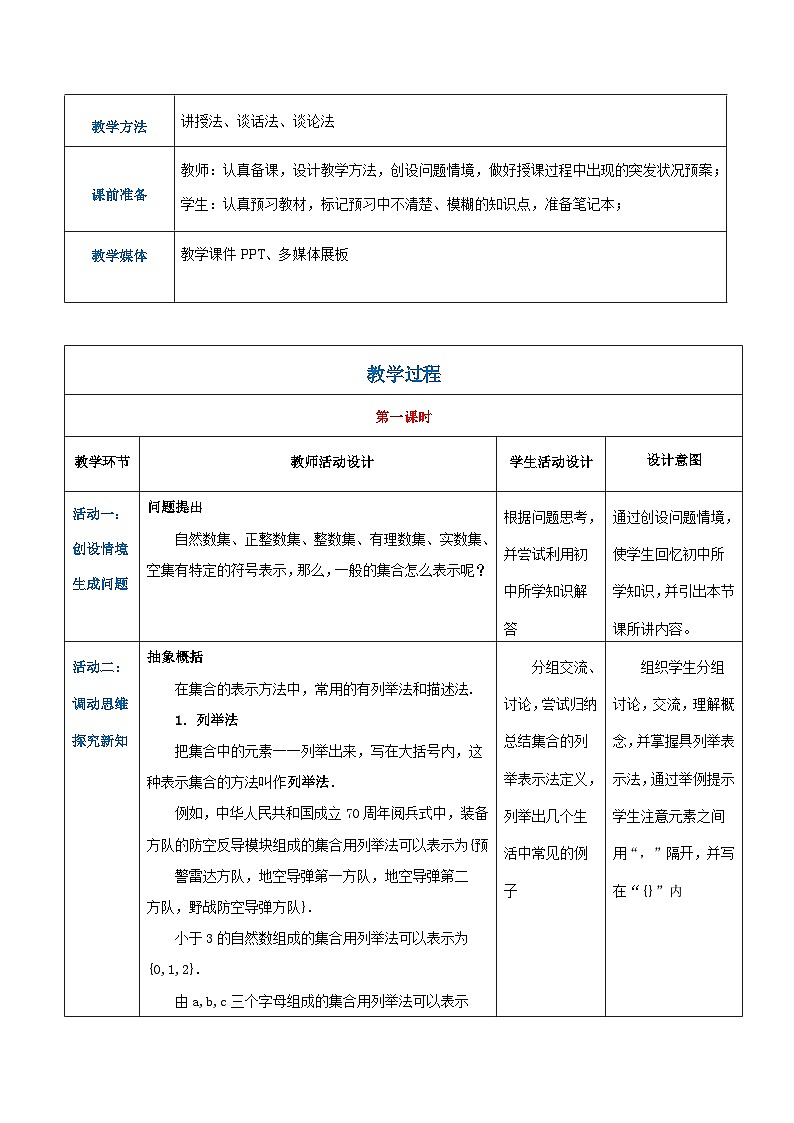 【中职专用】高中数学 （北师大版2021）基础模块上册1.1.3集合的表示（教案）02