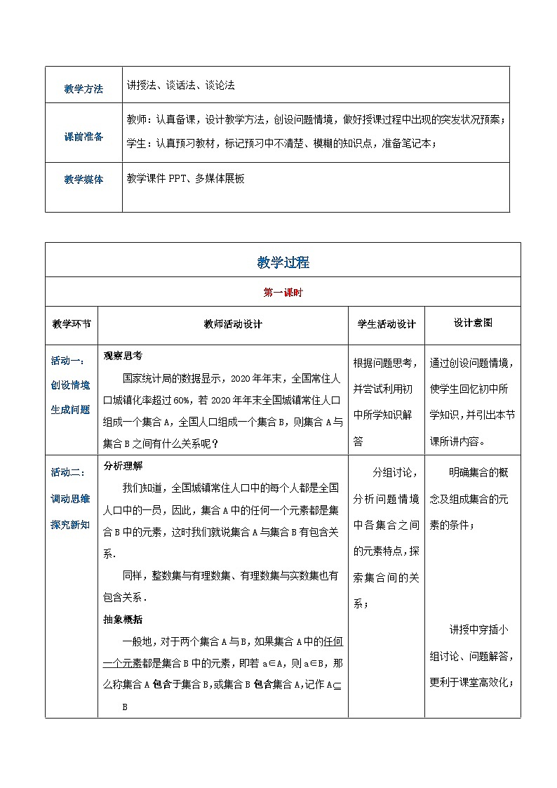 【中职专用】高中数学 （北师大版2021）基础模块上册1.2.1子集（教案）02