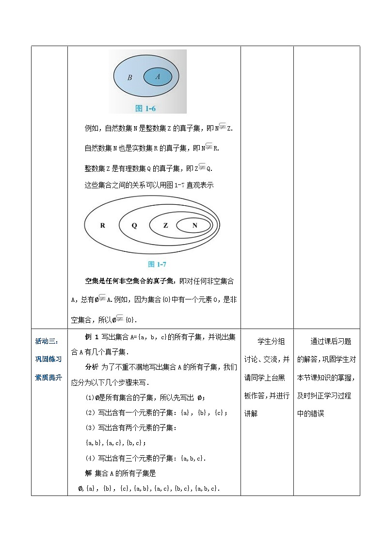【中职专用】高中数学 （北师大版2021）基础模块上册1.2.2真子集与相等集合（教案）-第3页
