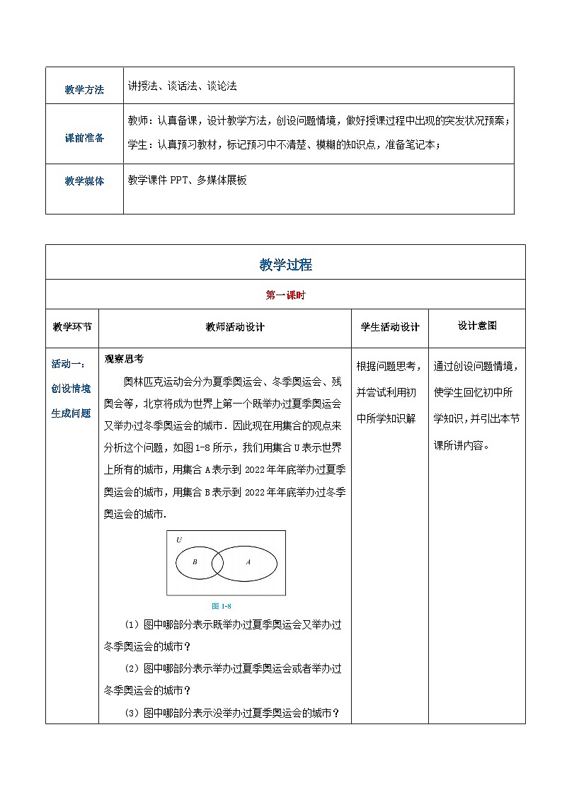 【中职专用】高中数学 （北师大版2021）基础模块上册1.3.2并集（教案）02