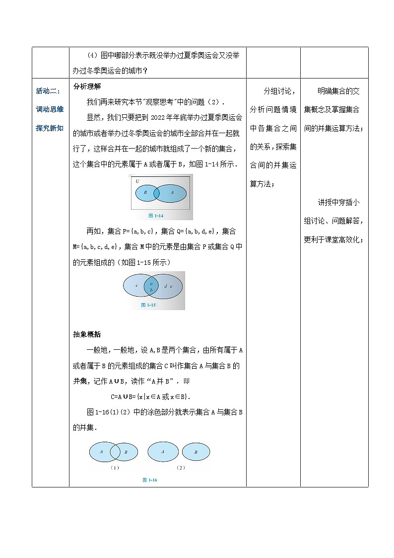 【中职专用】高中数学 （北师大版2021）基础模块上册1.3.2并集（教案）03