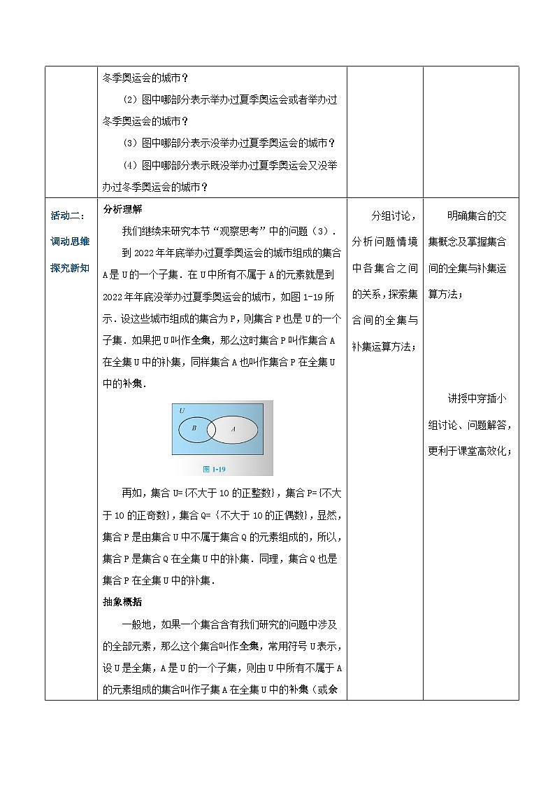 【中职专用】高中数学 （北师大版2021）基础模块上册1.3.3全集与补集（教案）03