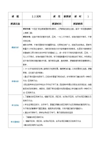 【中职专用】高中数学 （北师大版2021）基础模块上册2.2区间（教案）-