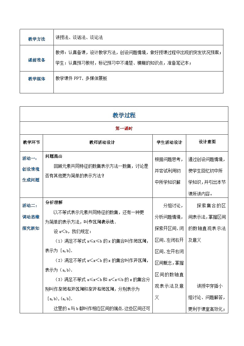 【中职专用】高中数学 （北师大版2021）基础模块上册2.2区间（教案）02