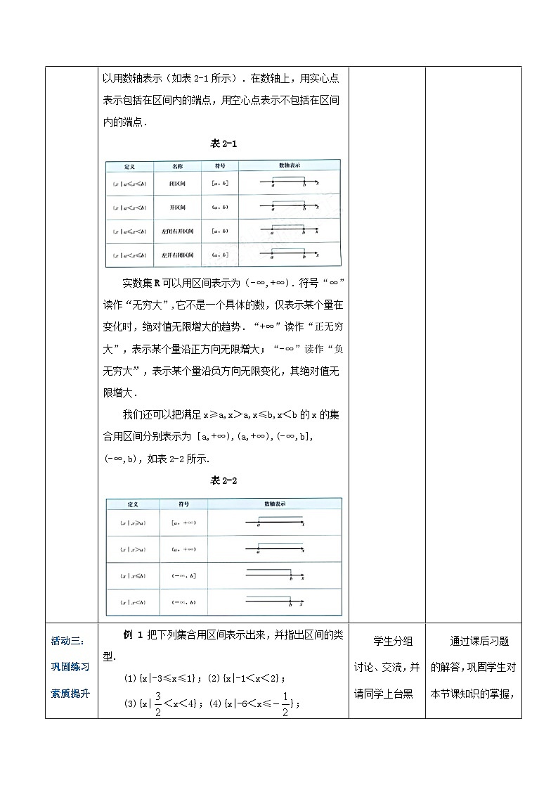 【中职专用】高中数学 （北师大版2021）基础模块上册2.2区间（教案）03