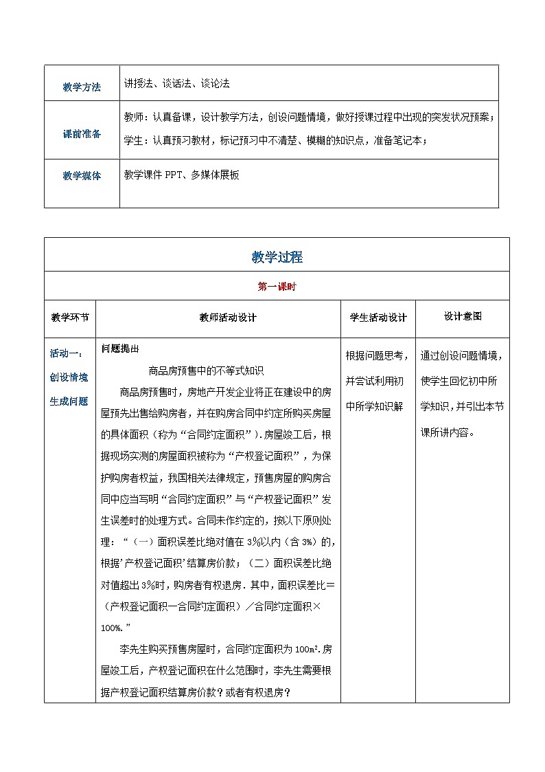 【中职专用】高中数学 （北师大版2021）基础模块上册2.4.1含绝对值不等式的基本解法（教案）02
