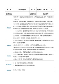【中职专用】高中数学 （北师大版2021）基础模块上册3.1函数的概念（教案）-