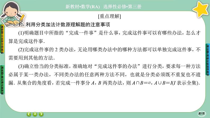 人教A版数学选修三6.1《分类加法计数原理与分步乘法计数原理》课件PPT07