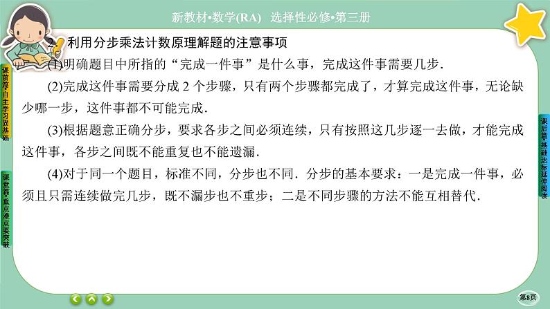 人教A版数学选修三6.1《分类加法计数原理与分步乘法计数原理》课件PPT08