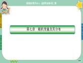 人教A版數(shù)學(xué)選修三7.3《離散型隨機(jī)變量的數(shù)字特征》(第2課時(shí)) 課件PPT