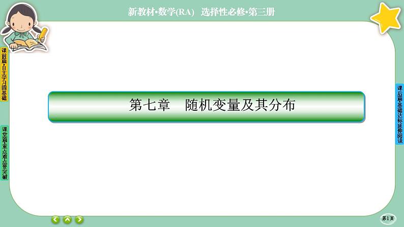 人教A版数学选修三7.3《离散型随机变量的数字特征》(第2课时) 课件PPT第1页