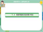 人教A版數(shù)學(xué)選修三7.3《離散型隨機(jī)變量的數(shù)字特征》(第2課時(shí)) 課件PPT