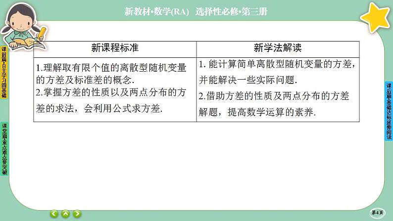 人教A版数学选修三7.3《离散型随机变量的数字特征》(第2课时) 课件PPT第4页